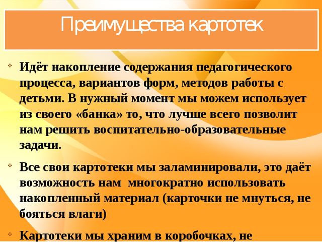 Презентация для педагогов "Использование картотек при календарном планировании"