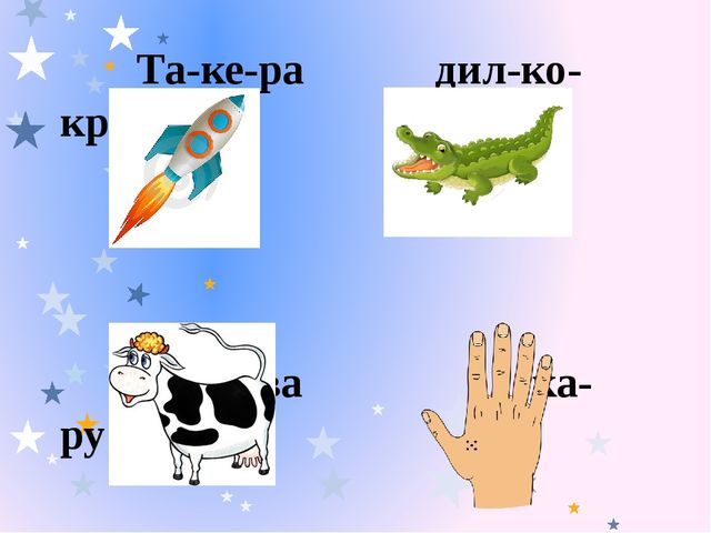 Презентация к занятию по обучению грамоте