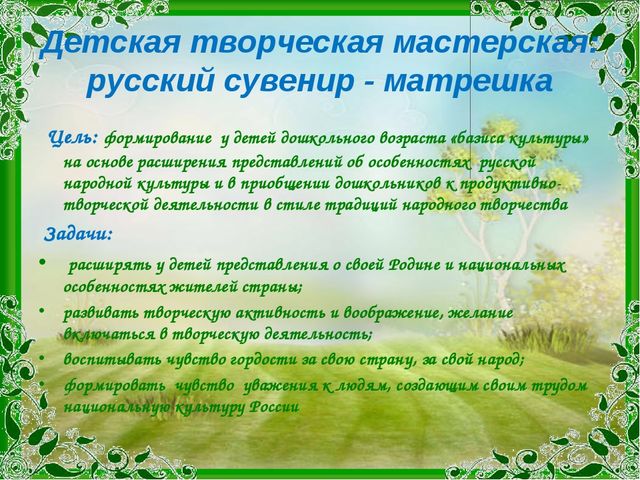 Презентация "Символы России" (мастер класс по изготовлению матрёшки)