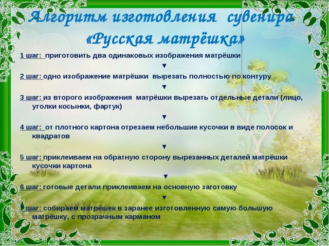 Презентация "Символы России" (мастер класс по изготовлению матрёшки)