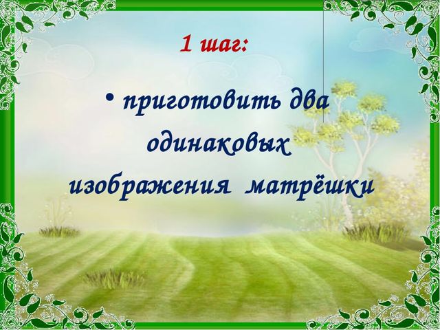 Презентация "Символы России" (мастер класс по изготовлению матрёшки)