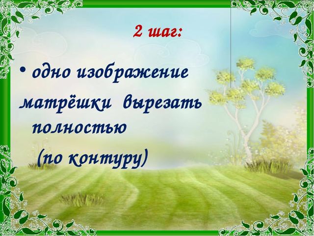 Презентация "Символы России" (мастер класс по изготовлению матрёшки)