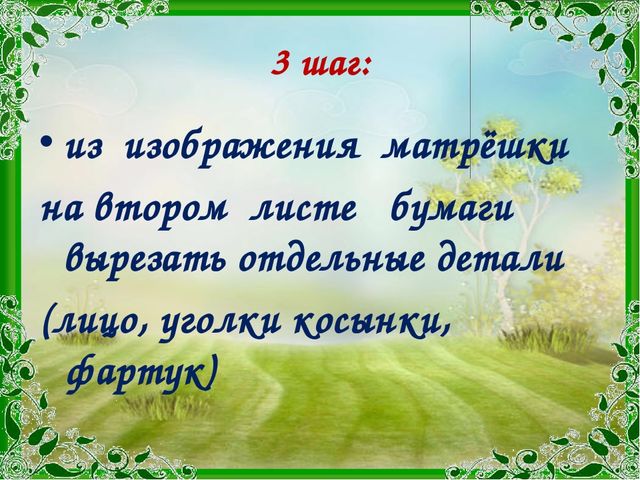 Презентация "Символы России" (мастер класс по изготовлению матрёшки)