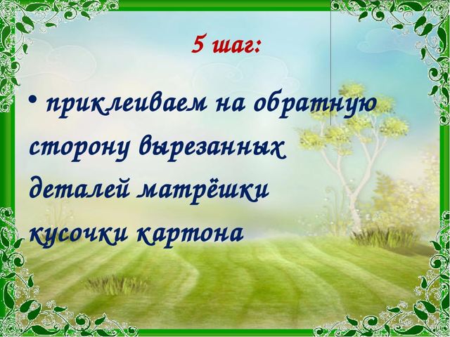 Презентация "Символы России" (мастер класс по изготовлению матрёшки)