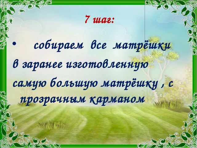 Презентация "Символы России" (мастер класс по изготовлению матрёшки)