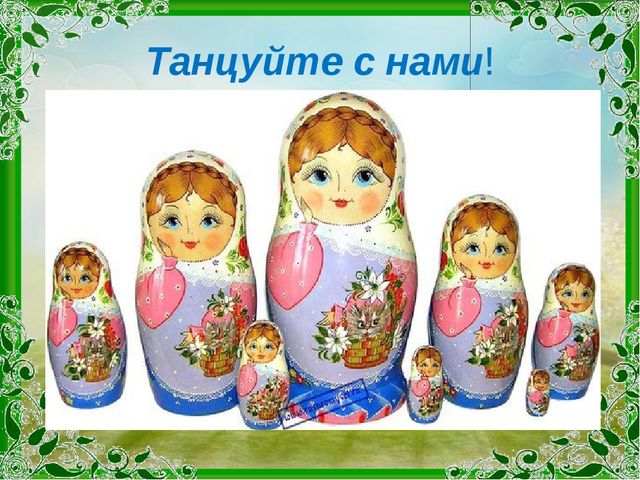 Презентация "Символы России" (мастер класс по изготовлению матрёшки)