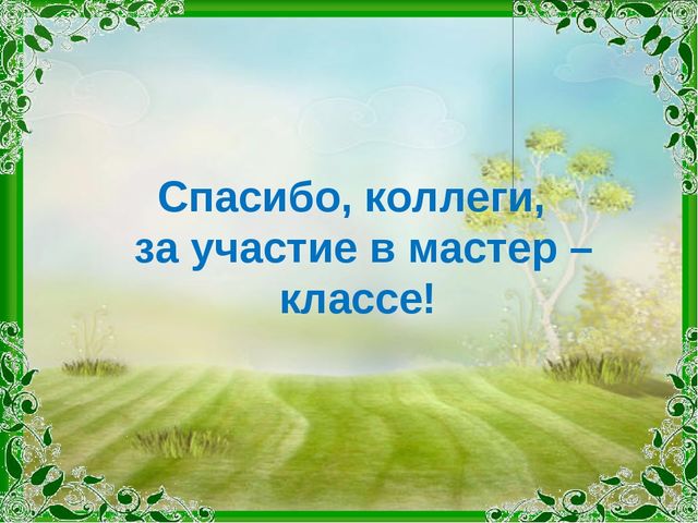 Презентация "Символы России" (мастер класс по изготовлению матрёшки)