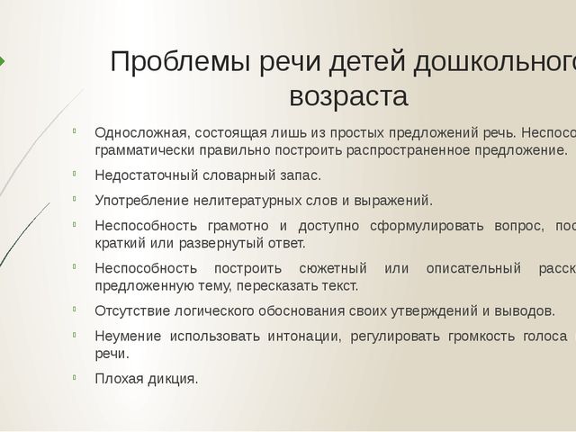 Презентация "Применение мнемотехники для познавательно-речевого развития детей дошкольного возраста