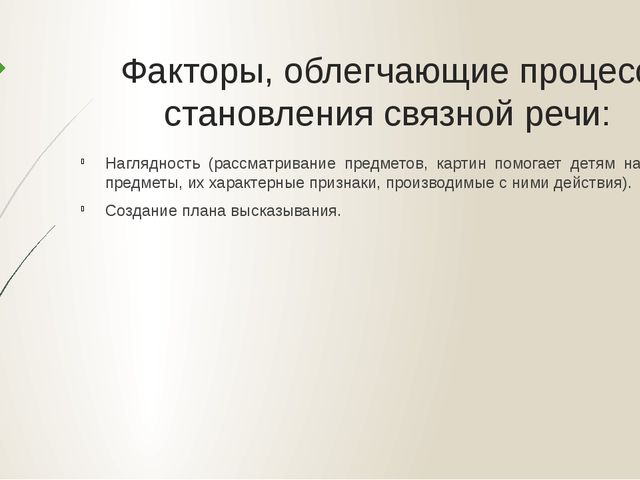 Презентация "Применение мнемотехники для познавательно-речевого развития детей дошкольного возраста