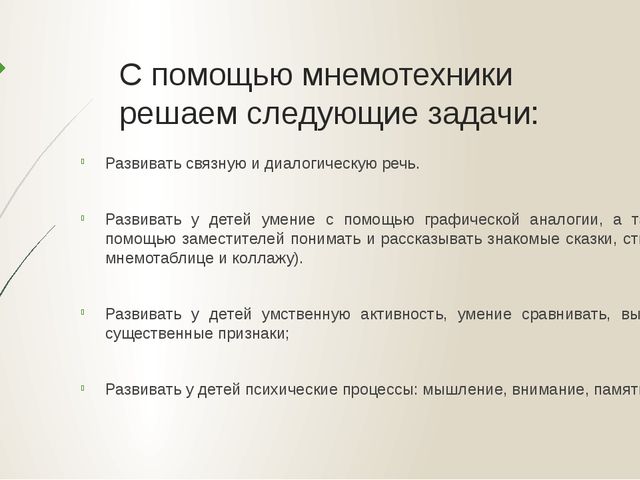 Презентация "Применение мнемотехники для познавательно-речевого развития детей дошкольного возраста