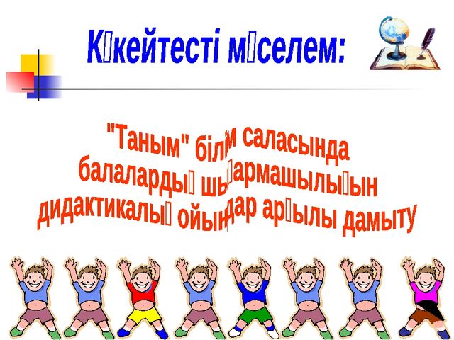 Разработка урока математики на тему "Білімді тиянактау"