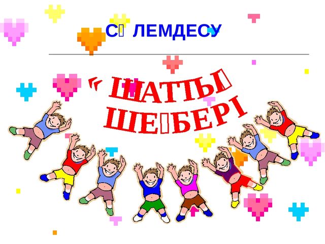 Разработка урока математики на тему "Білімді тиянактау"
