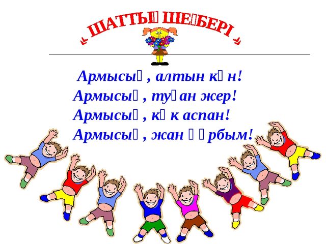 Разработка урока математики на тему "Білімді тиянактау"