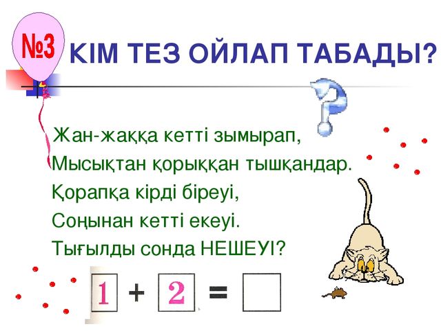 Разработка урока математики на тему "Білімді тиянактау"