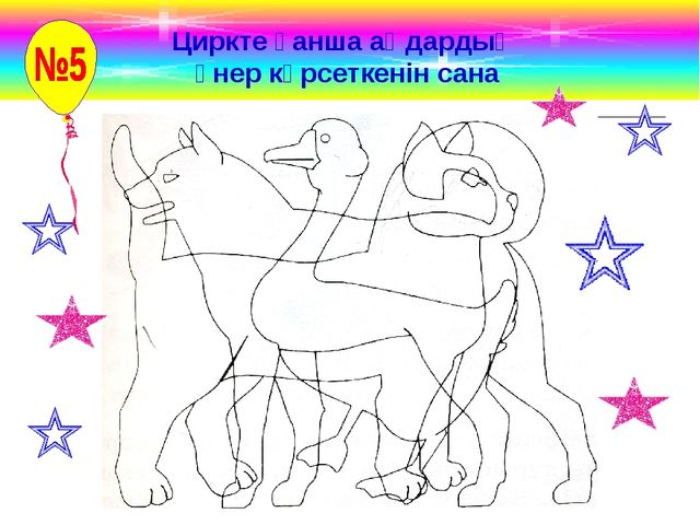 Разработка урока математики на тему "Білімді тиянактау"