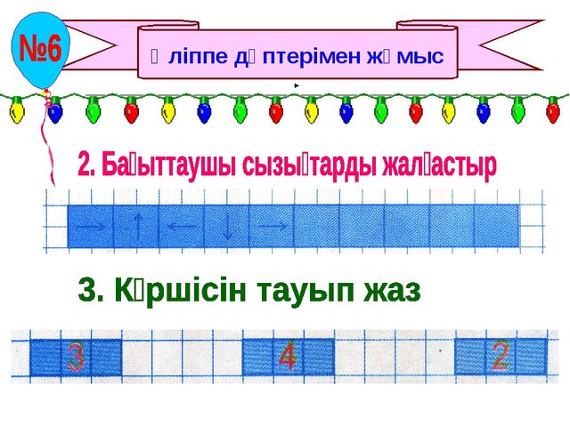 Разработка урока математики на тему "Білімді тиянактау"