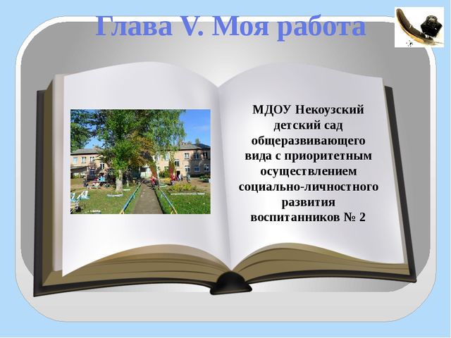 Презентация "Региональный конкурс - Воспитатель года"