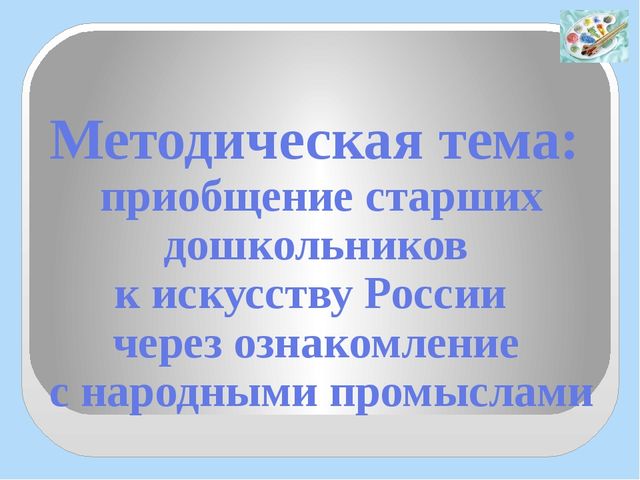 Презентация "Региональный конкурс - Воспитатель года"