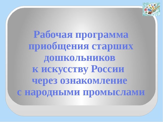Презентация "Региональный конкурс - Воспитатель года"