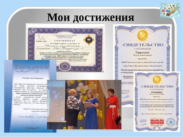 Презентация "Региональный конкурс - Воспитатель года"