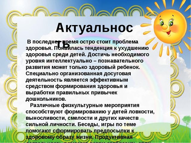 Презентация проекта "Движение плюс движение равняется форма жизни