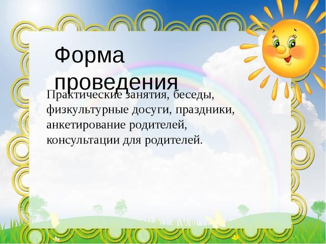 Презентация проекта "Движение плюс движение равняется форма жизни