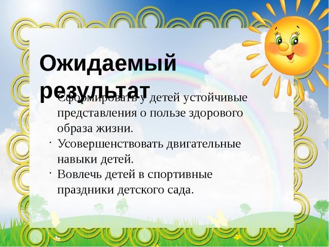 Презентация проекта "Движение плюс движение равняется форма жизни