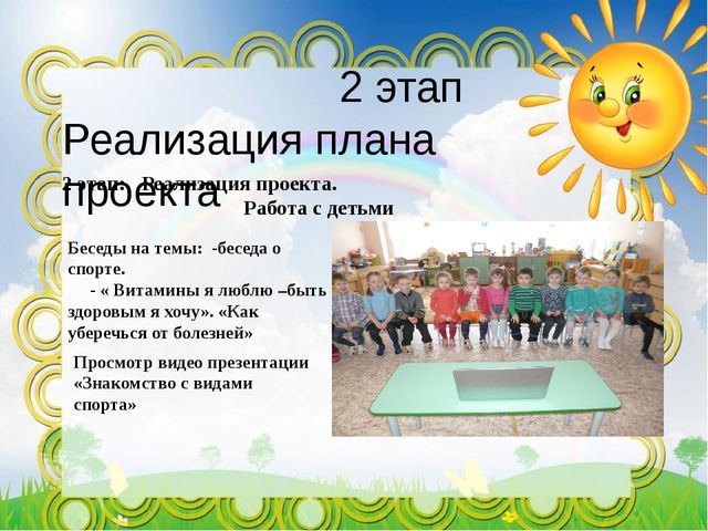 Презентация проекта "Движение плюс движение равняется форма жизни