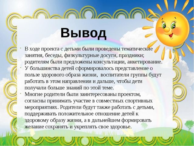 Презентация проекта "Движение плюс движение равняется форма жизни