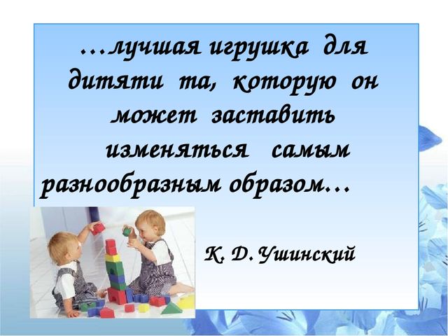 Презентация "Психологический потенциал игрушки: от истории до наших дней"