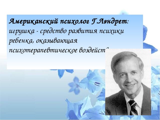 Презентация "Психологический потенциал игрушки: от истории до наших дней"