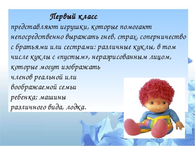 Презентация "Психологический потенциал игрушки: от истории до наших дней"