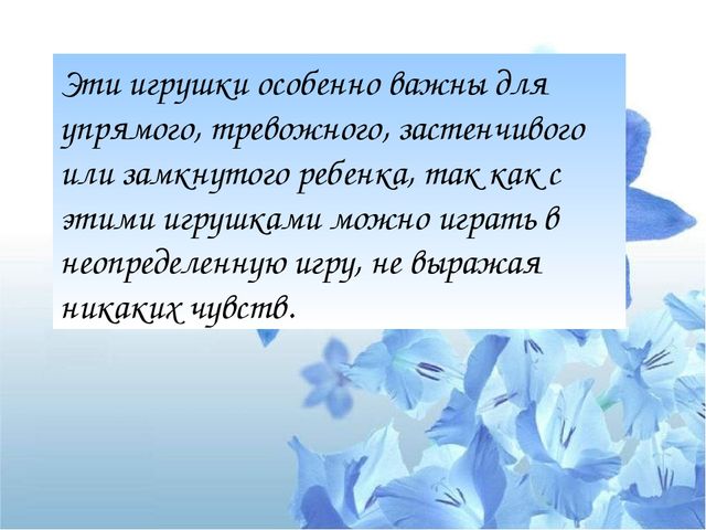 Презентация "Психологический потенциал игрушки: от истории до наших дней"