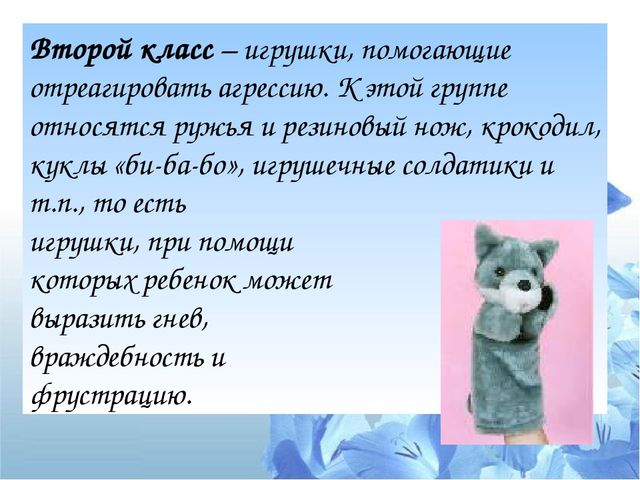 Презентация "Психологический потенциал игрушки: от истории до наших дней"