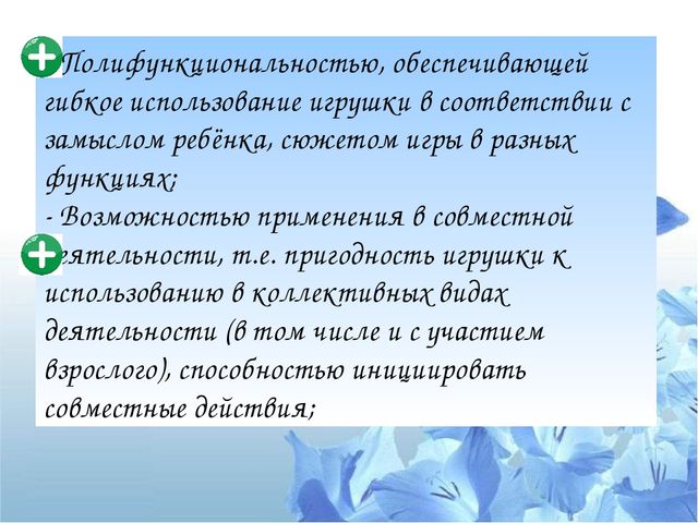 Презентация "Психологический потенциал игрушки: от истории до наших дней"