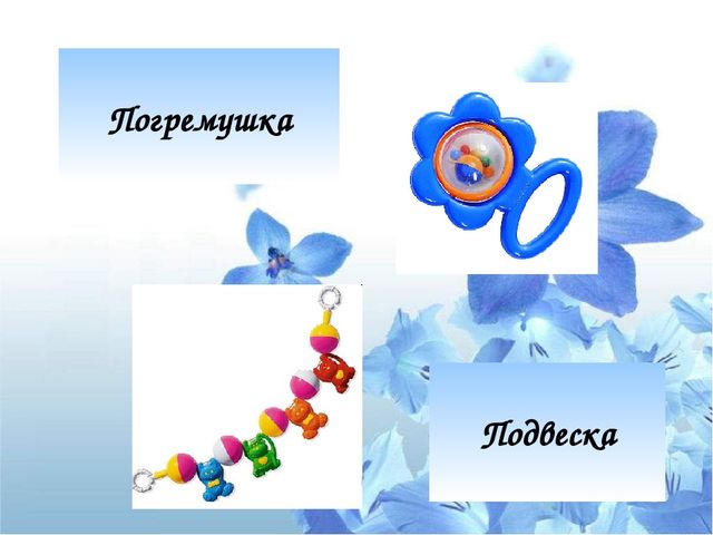 Презентация "Психологический потенциал игрушки: от истории до наших дней"