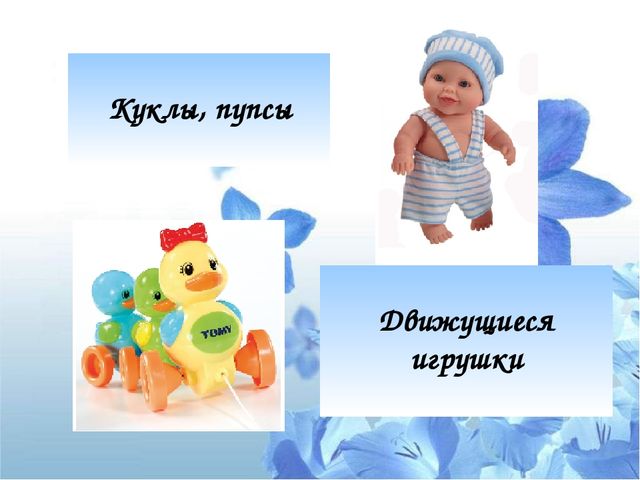 Презентация "Психологический потенциал игрушки: от истории до наших дней"