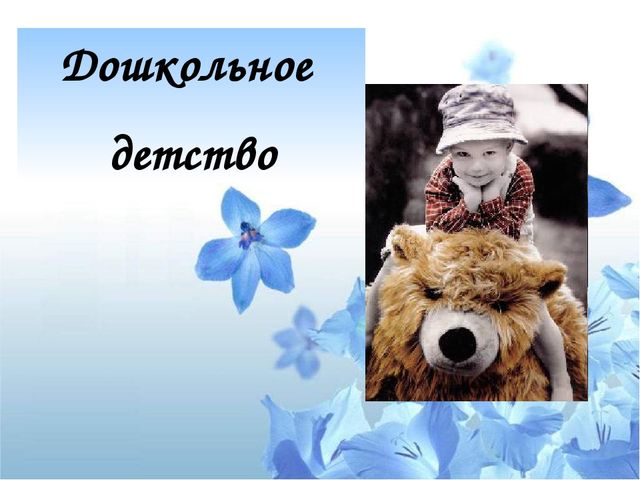 Презентация "Психологический потенциал игрушки: от истории до наших дней"