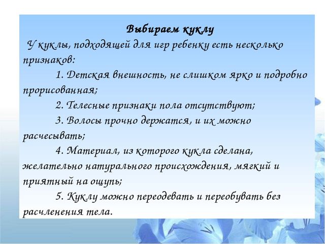 Презентация "Психологический потенциал игрушки: от истории до наших дней"