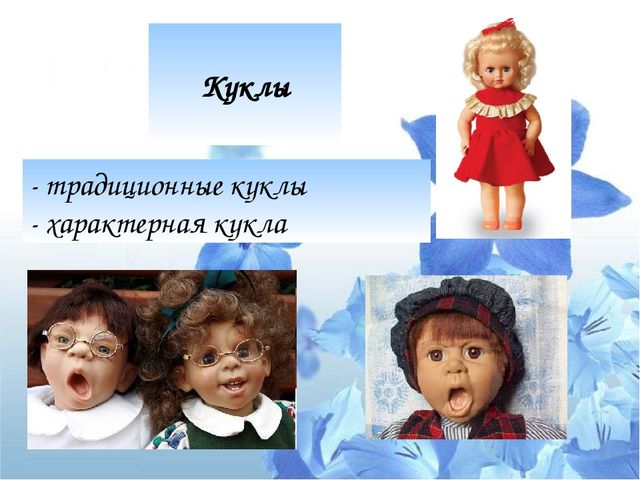 Презентация "Психологический потенциал игрушки: от истории до наших дней"