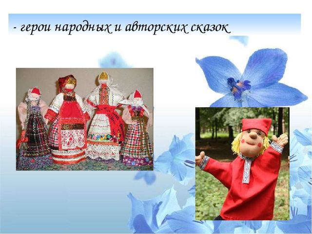 Презентация "Психологический потенциал игрушки: от истории до наших дней"