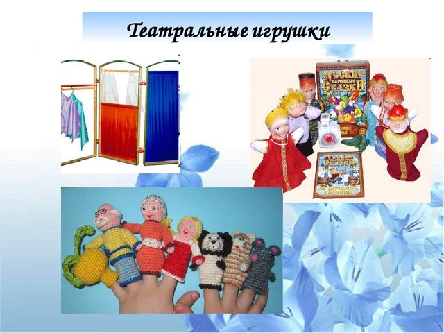 Презентация "Психологический потенциал игрушки: от истории до наших дней"
