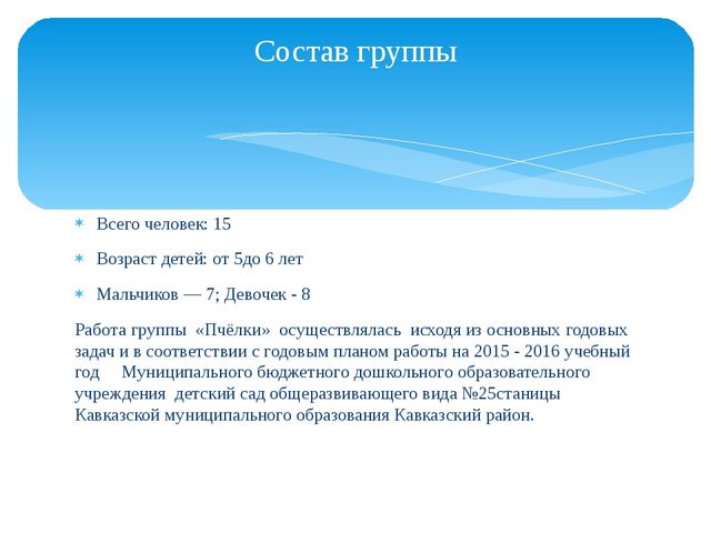 Отчёт воспитателя о выполнении годового плана в старшей группе.