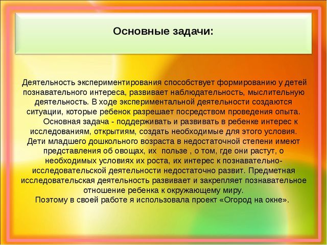 Презентация по самообразованию на тему :«Проектная деятельность, как средство развития познавательной активности детей дошкольного возраста.»