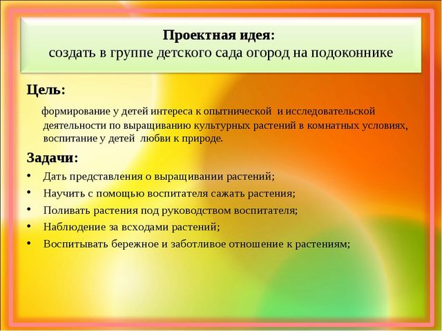 Презентация по самообразованию на тему :«Проектная деятельность, как средство развития познавательной активности детей дошкольного возраста.»