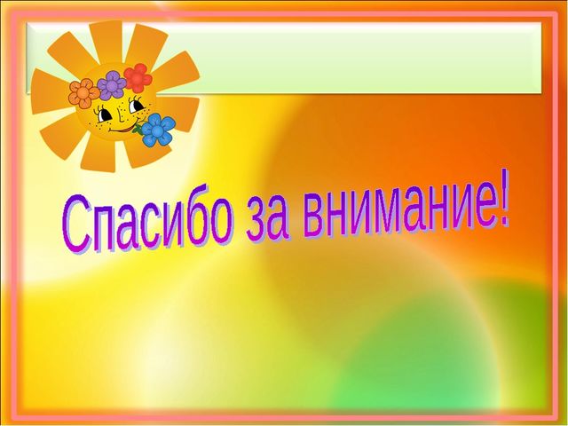 Презентация по самообразованию на тему :«Проектная деятельность, как средство развития познавательной активности детей дошкольного возраста.»