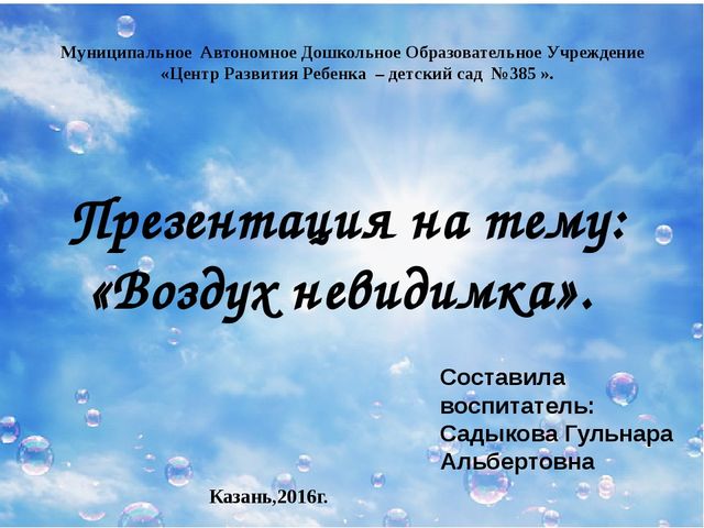 Презентация к конспекту экология