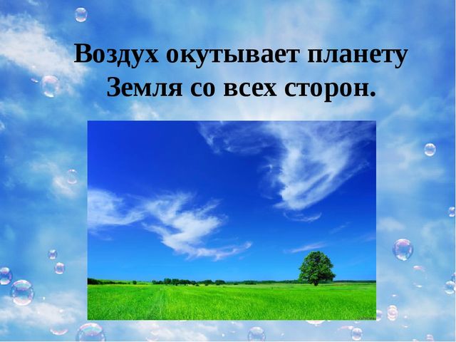 Презентация к конспекту экология
