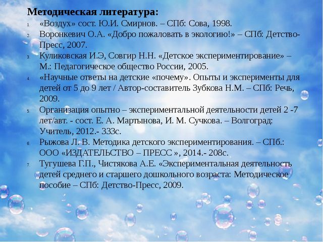 Презентация к конспекту экология