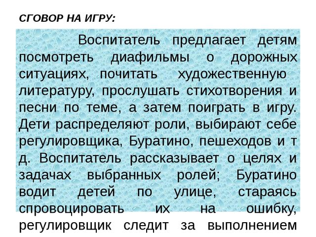 Презентация по ПДД "Просто Доброе Дело"